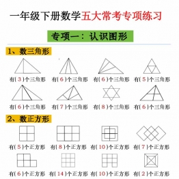 一年级下册数学五大常考专项练习，42页PDF可打印学习资料