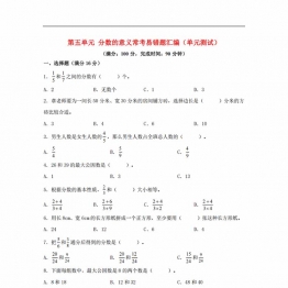 第五单元 分数的意义 常考易错题汇编（单元测试）小学数学五年级上册（北师大版），带答案18页PDF电子版学习资料