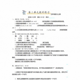 五年级语文上册第二单元提升练习，4页PDF电子版