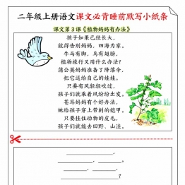 二年级上册语文课文必备睡前默写小纸条，17页PDF电子版