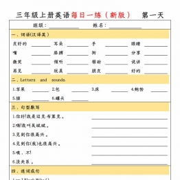 三（上）英语（人教PEP）每日一练（新版），13页PDF电子版学习资料
