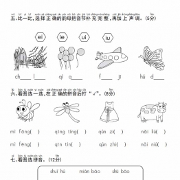 幼升小名校入学语文检测卷，4页PDF电子版可打印学习资料