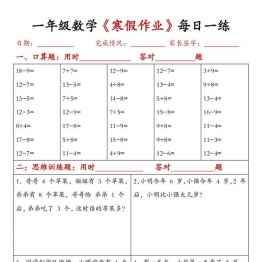 一年级数学寒假作业每日一练20天（含答案），23页PDF电子版