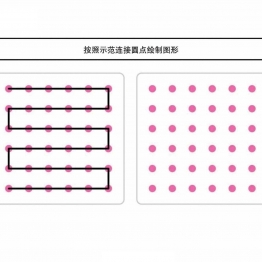 按照示范连接圆点绘制图形共20页PDF可打印 点点连线 亲子精细控笔游戏 广饶论坛中小学教育智慧平台