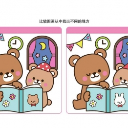 比较图画从中找出不同的地方_12共16页PDF可打印 儿童专注力训练 找不同亲子游戏 广饶论坛中小学教育智慧平台