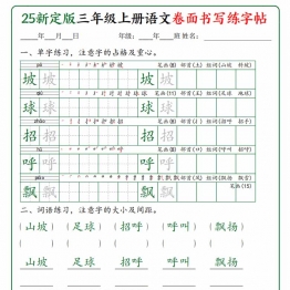 三年级上册语文卷面书写练字帖，50页PDF电子版学习资料