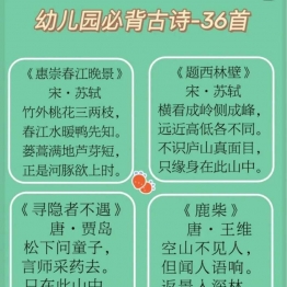 幼儿园必背36首古诗，9页PDF电子版可打印