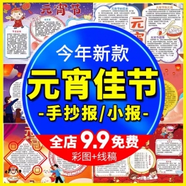 中小学元宵节小报Word模板传统节日新年猜灯谜黑白线稿电子手抄报