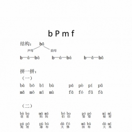 拼音拼读突破训练，13页PDF可打印幼小衔接语文训练