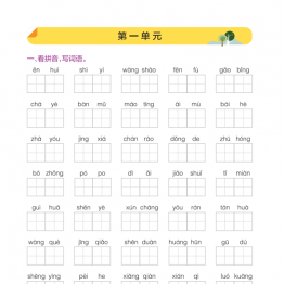 五年级上册语文默写通关训练，有答案32页PDF电子版学习资料