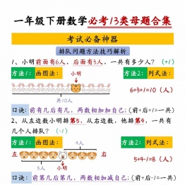 一年级下册数学必考13类母题合集，13页PDF电子版学习资料
