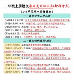 二年级上册语文期末复习知识点(押题考点)，28页PDF可打印