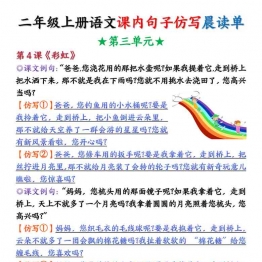 二年级上册语文第三单元课内句子仿写晨读单+空白练习，6页PDF电子版