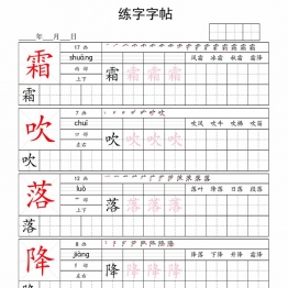 一年级语文下册识字表400字-练字字帖，80页PDF电子版可打印