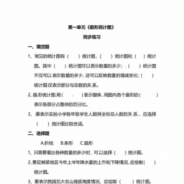 苏教版数学6年级下册第一单元同步练习题，3页PDF可打印
