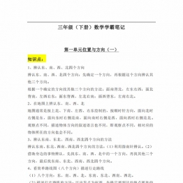 人教版三年级下册数学学霸笔记，27页PDF电子版