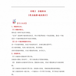 专题2 分数除法-六年级上册数学计算大通关（人教版），24页PDF可打印