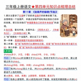 三年级上册语文第四单元知识点梳理总结，7页PDF可打印学习资料