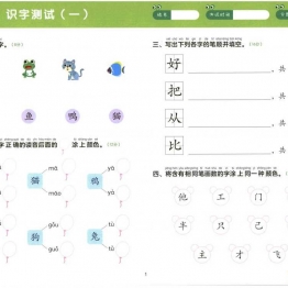 幼小衔接测试卷-语言2