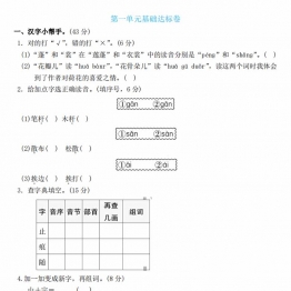 三年级语文下册第一单元检测卷1，5页PDF可打印