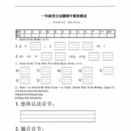一年级上册语文期中名校真题测试卷，4页PDF电子版