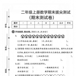 二年级上册数学期末拔尖测试卷5（人教版），有答案5页PDF电子版