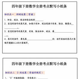 四年级下册数学全册考点默写小纸条，22页PDF电子版打印资料