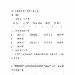 四年级语文下册【课课练】27套可打印PDF 小学4年级综合教学资料 家长在家亲子教育资源 广饶论坛中小学教育智慧平台