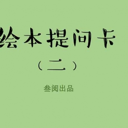 英文英语绘本，提问棒卡storywands，电子素材，双语打印高清绘本阅读卡