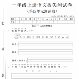 一年级上册语文第四单元拔尖测试卷2，带答案5页PDF可打印学习资料