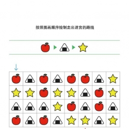 按照图画顺序绘制走出迷宫的路线1，7页PDF 逻辑迷宫 亲子游戏 广饶论坛中小学教育智慧平台