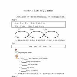 三年级英语上册外研版Unit 1 Let’s be your friends Wrap up第5课时同步练，带答案4页PDF可打印