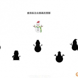 查找标注出图画的剪影7页PDF可打印 思维逻辑 亲子游戏 广饶论坛中小学教育智慧平台