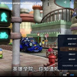 猪猪侠之变身战队 中文版动画片全52集国语中字高清1080P视频MP4百度网盘下载