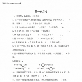 北师大数学三年级上册第一次月考试卷，5页PDF电子版