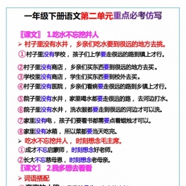 一年级下册语文第二单元重点必考仿写，6页PDF可打印