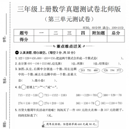 三年级上册数学第三单元真题测试卷2（北师版），带答案5页PDF可打印学习资料