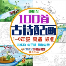 幼儿园小学古诗配画半成品手抄报模板线稿图电子版涂色画儿童素材
