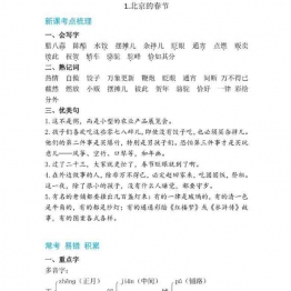 六年级语文下册知识清单 43页PDF可打印小学6年级综合教学资料 家长在家亲子教育资源 广饶论坛中小学教育智慧平台