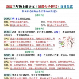 三年级上册语文第二单元每课句子仿写每日晨读+空白练习，6页PDF可打印