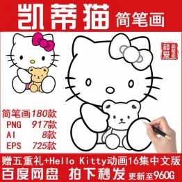 卡通KT猫凯蒂猫打印涂色线稿手绘图片儿童动画人物简笔画矢量素材