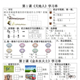 一年级上册语文学习单，9页PDF可打印学习资料