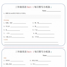 三年级英语上册单元每日默写小纸条，24页PDF可打印学习资料