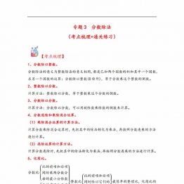 专题3 分数除法-六年级上册数学计算大通关（苏教版），18页PDF电子版