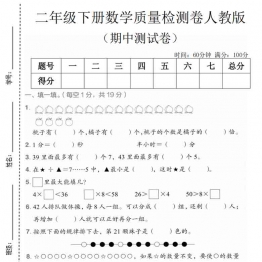 二年级下册数学期中质量检测卷人教版，有答案5页PDF可打印