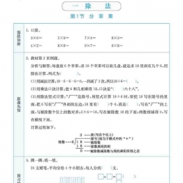 北师大版二年级数学下册预习卡 34页可打印PDF 小学2年级综合教学资料 家长在家亲子教育资源 广饶论坛中小学教育智慧平台
