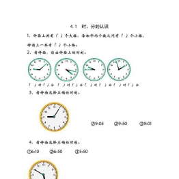 三年级上册数学课时练【第2套】（29份）青岛版五四制可打印PDF 小学3年级综合教学资料 家长在家亲子教育资源 广饶论坛中小学教育智慧平台