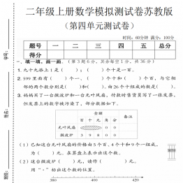 二年级上册数学第四单元模拟测试卷1（苏教版），有答案5页PDF电子版学习资料