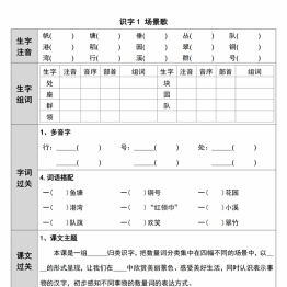 二年级上册语文第二单元预习单一课一练，有答案10页PDF电子版学习资料