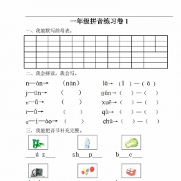 汉语拼音练习题(1—9)整理版，19页PDF学习资料电子版